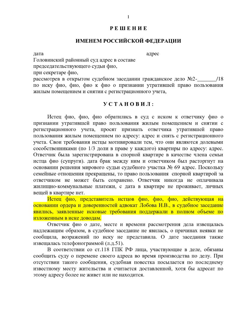 Признании не приобретшим право пользования жилым