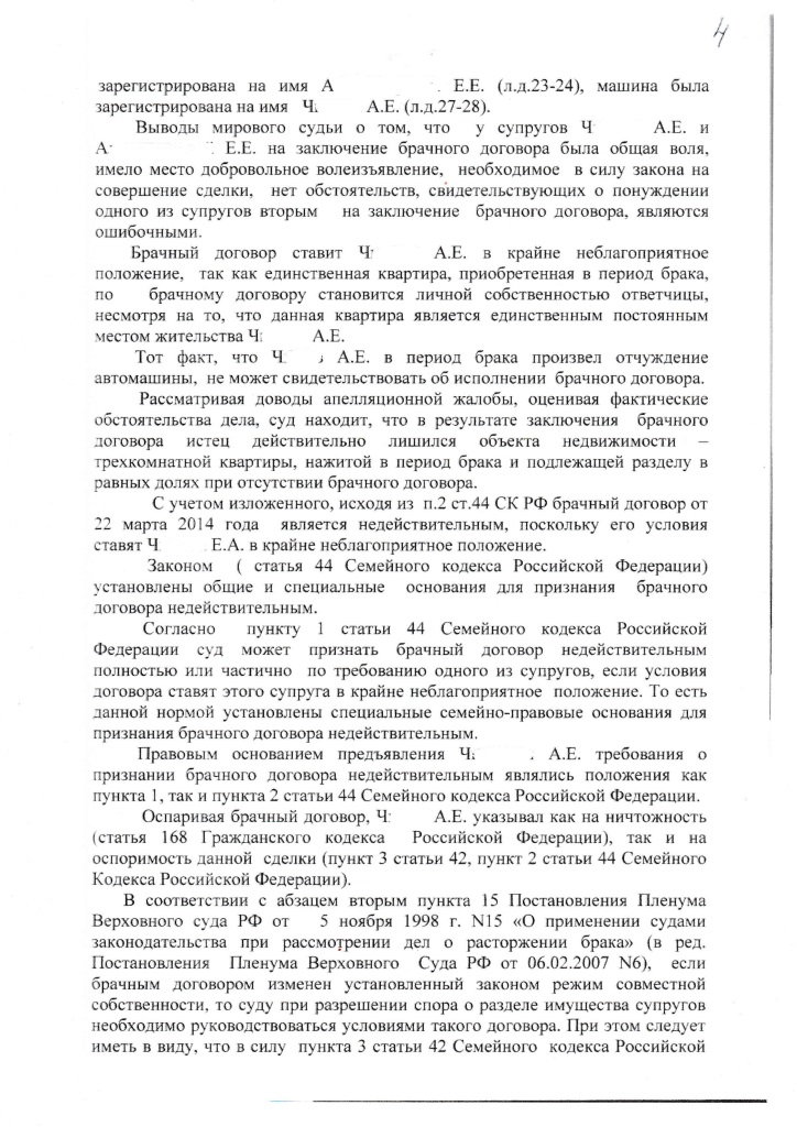 Решение суда брачный договор. Иск о признании брачного договора недействительным. Исковое заявление о признании брачного договора недействительным. Признание брачного договора недействительным частично. Неблагоприятные условия брачного договора.